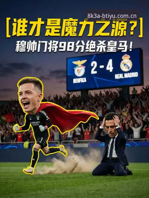 深度揭秘：皇家社会后防新星背后的转会迷局